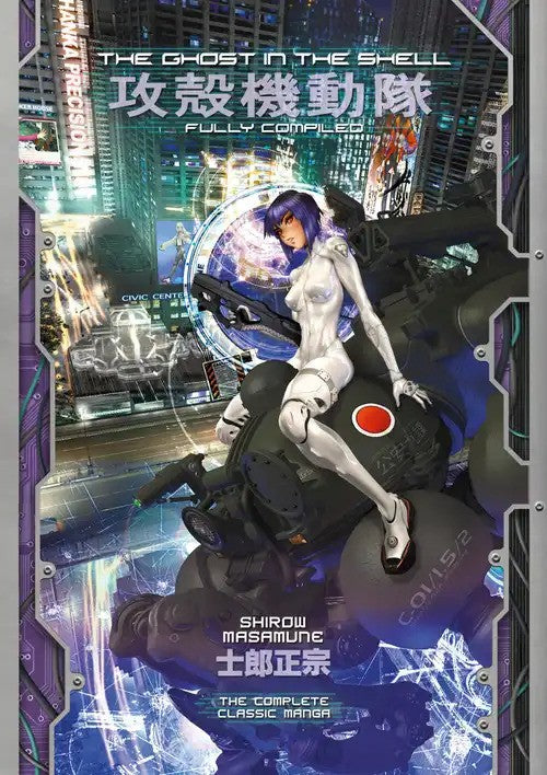 Ghost in the Shell Fully Compiled Edition